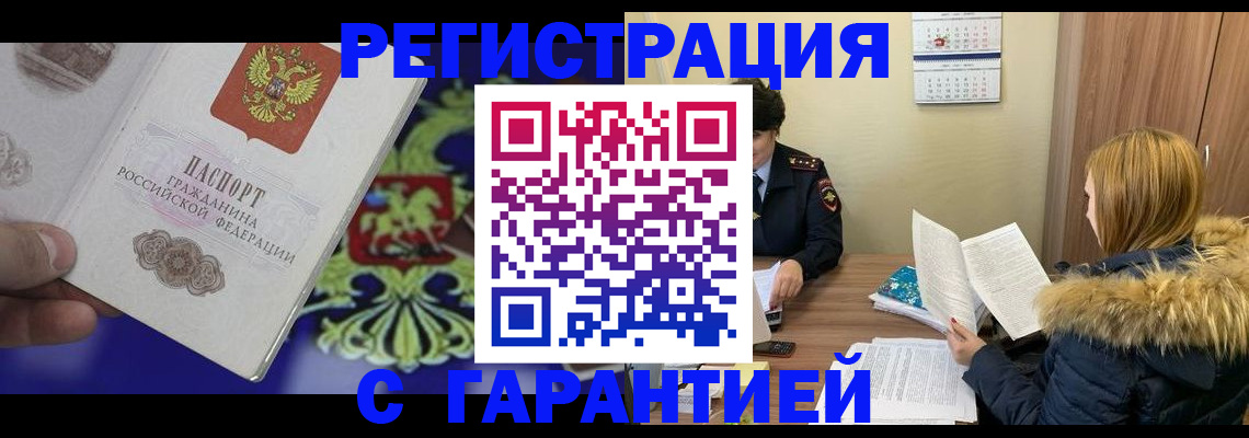 временная регистрация для всех в Октябрьске
