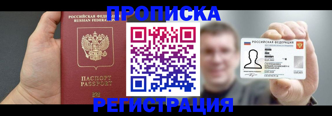 прописка гарантия в Октябрьске