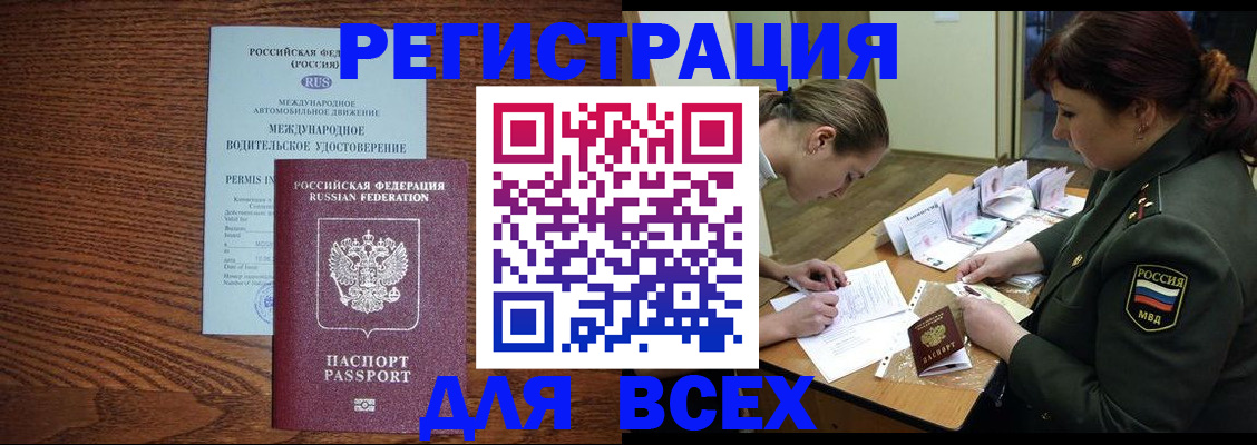 прописка для работы в Октябрьске